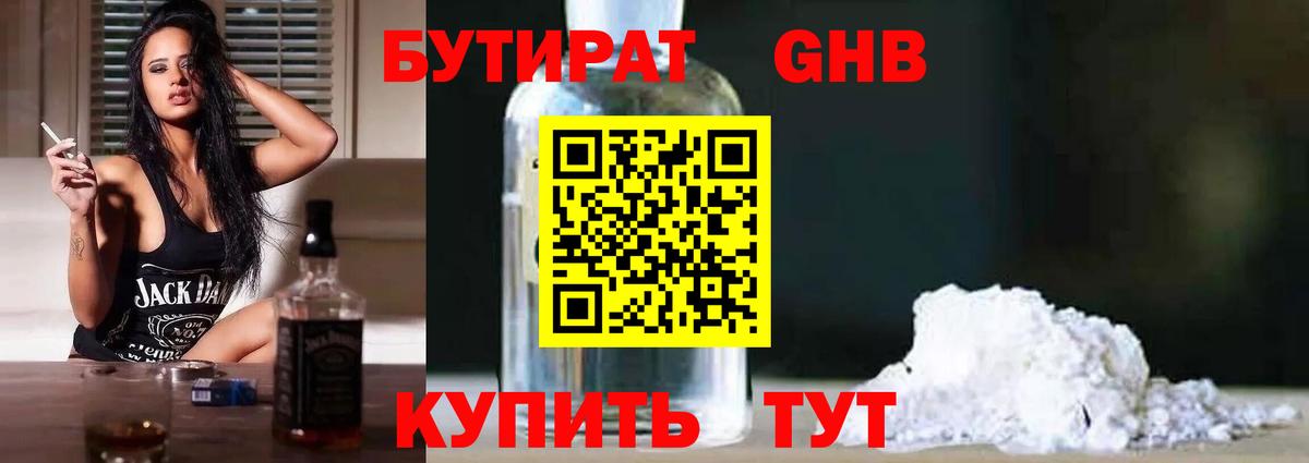 БУТИРАТ BDO  Северобайкальск 