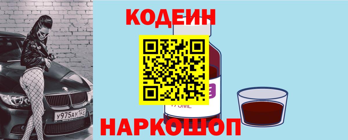 Кодеин Purple Drank  Кодеин Purple Drank  Северобайкальск 