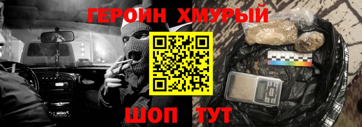 ГЕРОИН афганец Северобайкальск