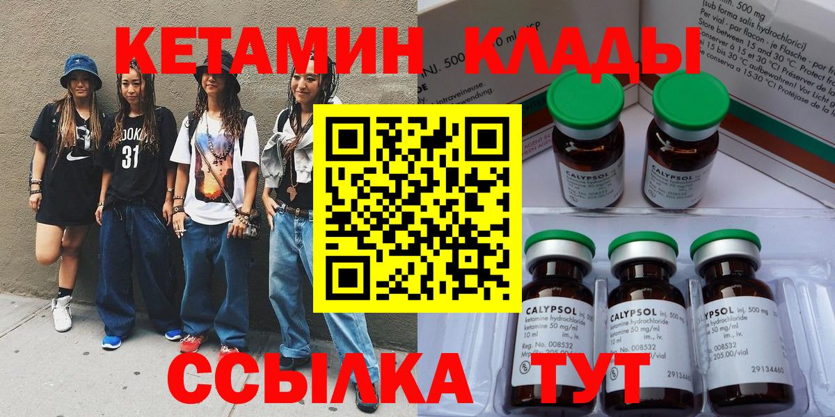 Северобайкальск  Кетамин ketamine  Вход с VPN  Кетамин VHQ 