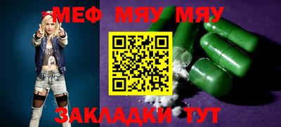 мяу мяу кристалл Балаково