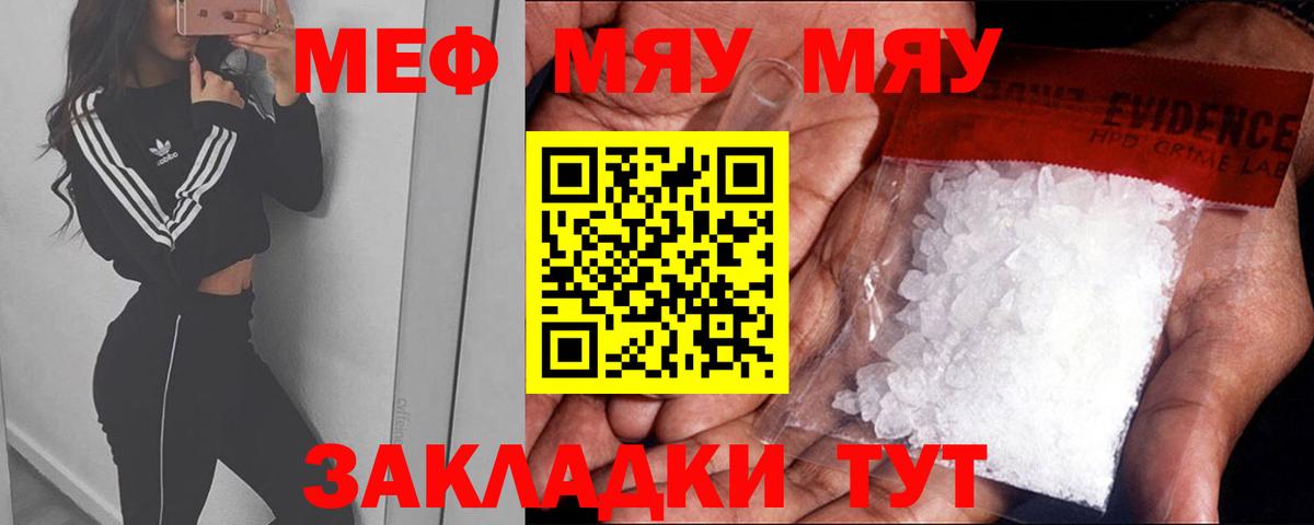 МЕФ мяу мяу  Северобайкальск  МЕФ VHQ 