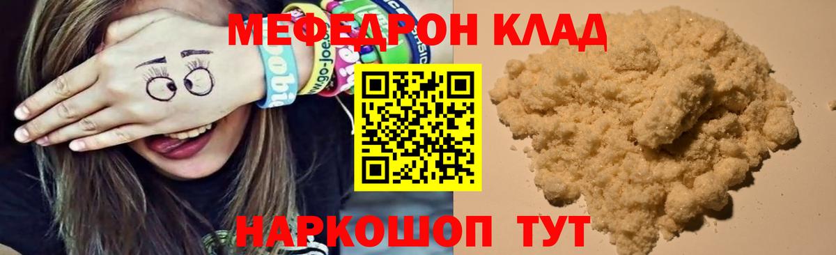 МЯУ-МЯУ мяу мяу  МЕФ мука  МЕФ  даркнет сайт  Меф  Вход с VPN  Северобайкальск 