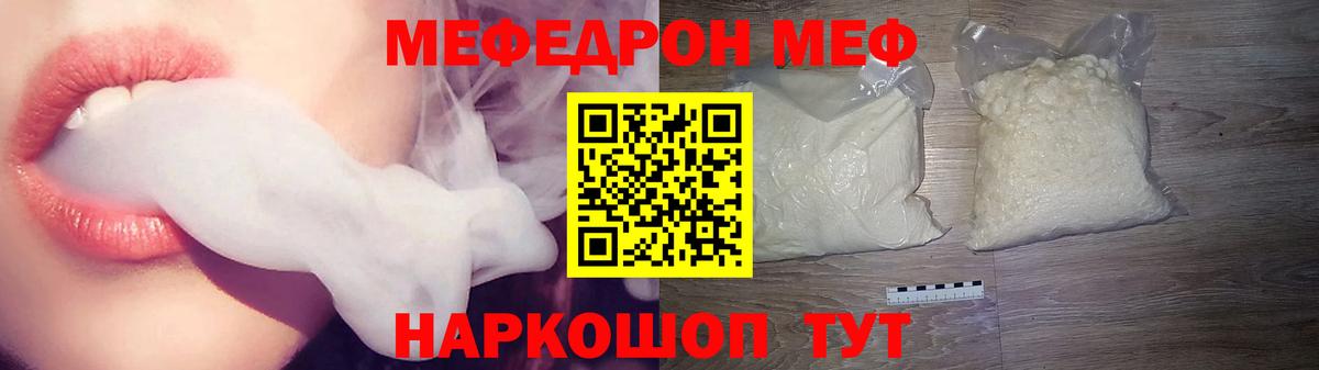 Меф  Северобайкальск