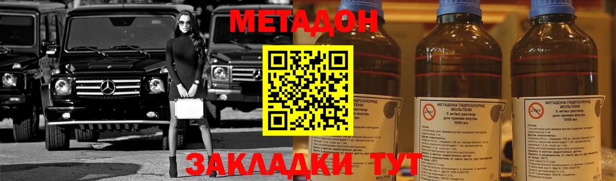 МЕТАДОН белоснежный  Вход с VPN  Метадон VHQ  Северобайкальск 
