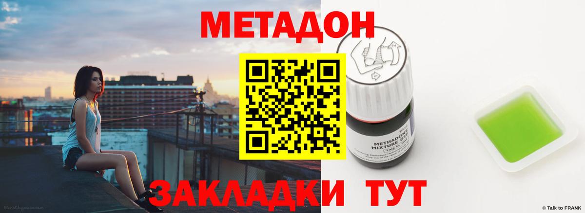 hydra ТОР  МЕТАДОН мёд  Северобайкальск  Метадон methadone 